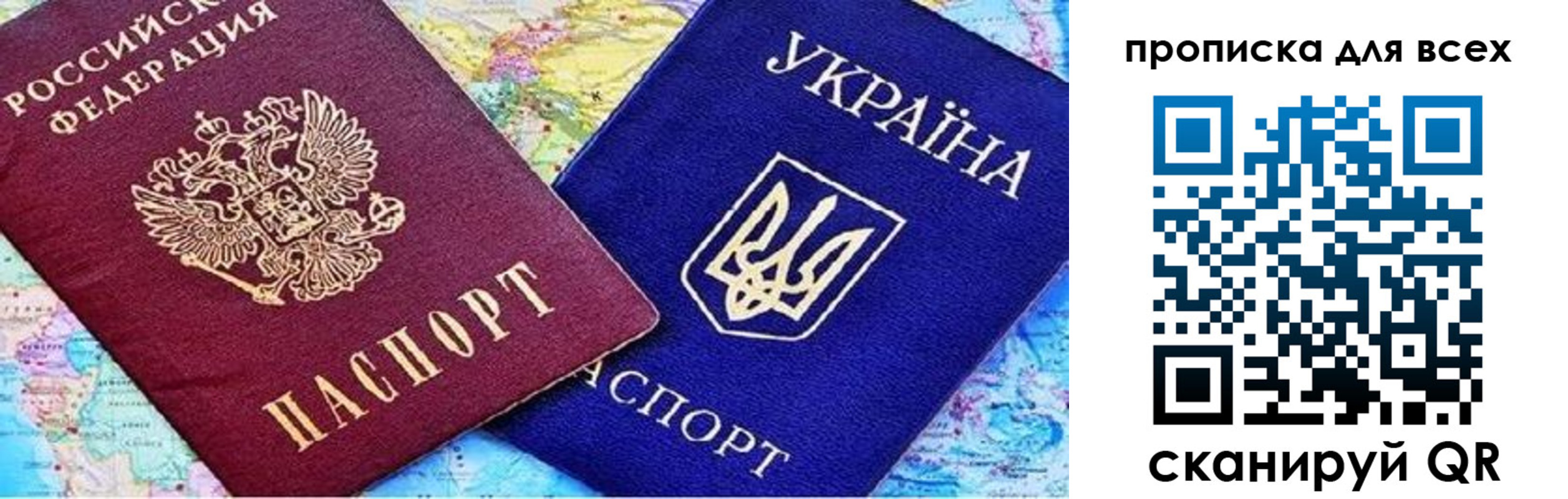 прописка в Зиме