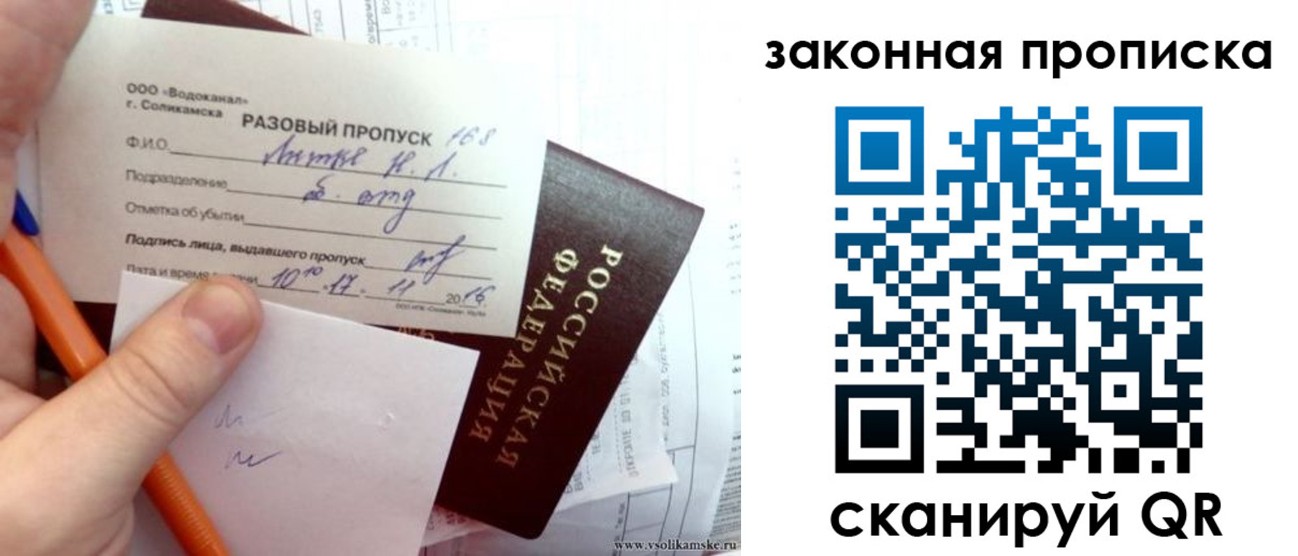 временная регистрация для школы в Зиме