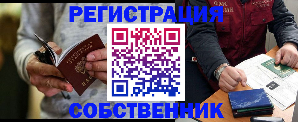 прописка в квартире в Зиме