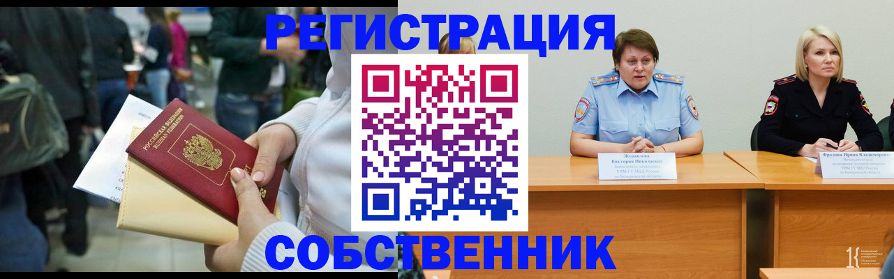 временная регистрация законно в Зиме