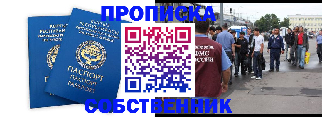 временная регистрация адрес в Зиме