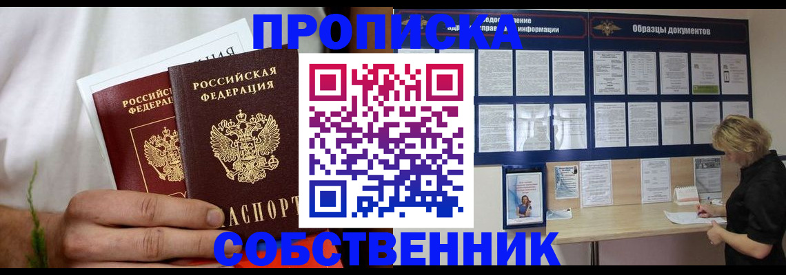 пропишу в квартире в Зиме